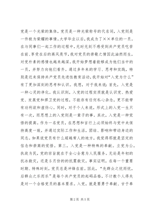 党员思想汇报某年：牢固树立正确的价值观.docx