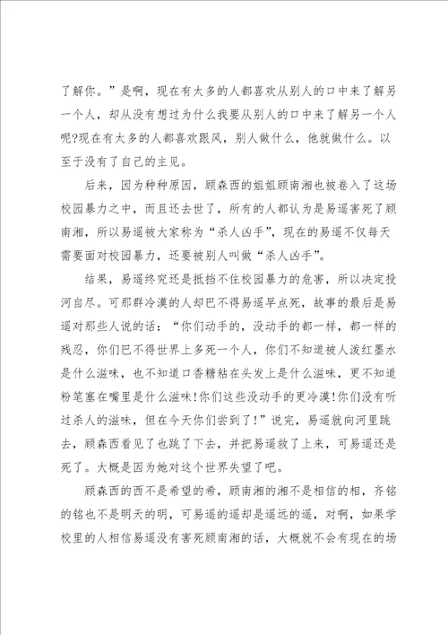 悲伤逆流成河观影心得优秀10篇