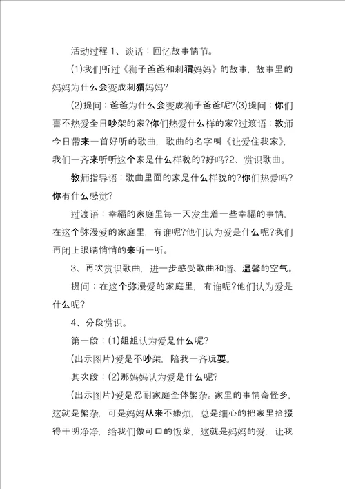 小班音乐欣赏教案大全