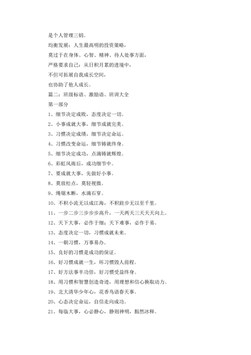 关于班级精神鼓励的口号.docx