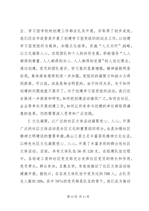 断增强党组织的凝聚力.docx