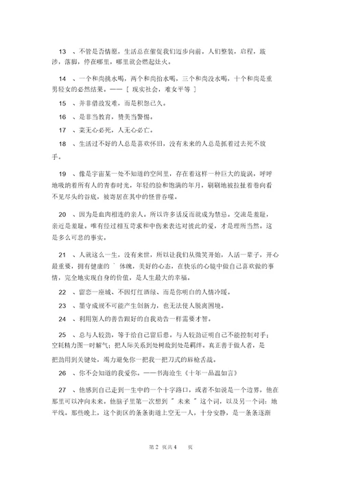 2022年简短的经典微语录40句3720