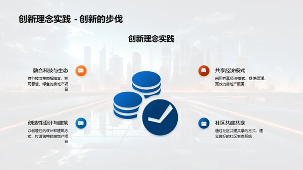 探索房产新项目