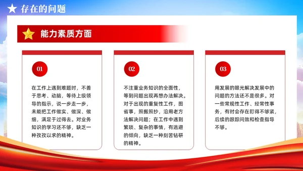 主题教育民主生活会个人对照检査材料党课PPT党建