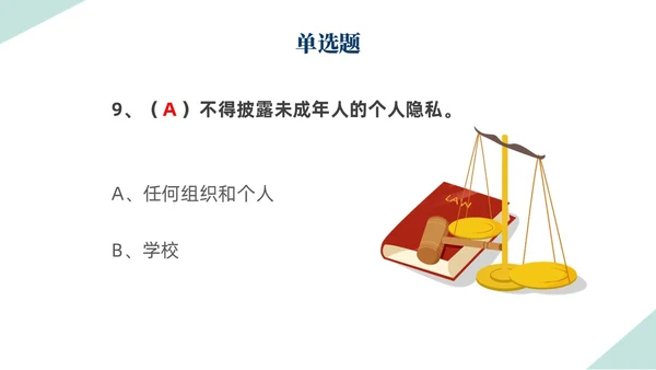 扁平插画简约形状背景天平元素法律知识竞赛PPT模板世界法律日
