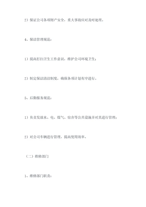 物业公司各部门规章制度