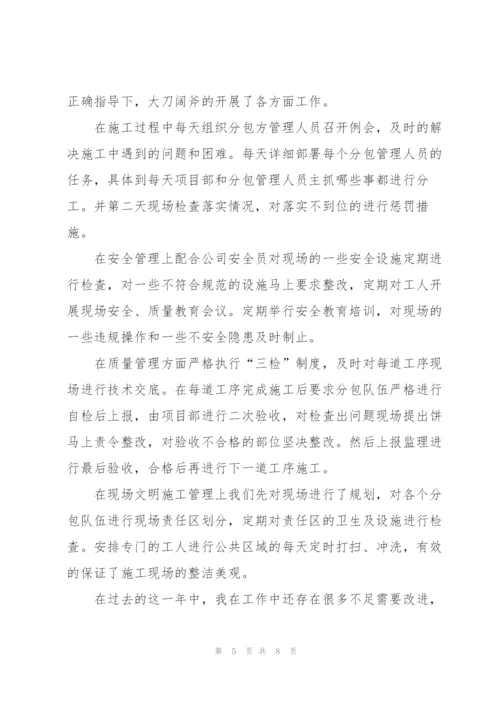 建筑工程个人年度总结范文.docx