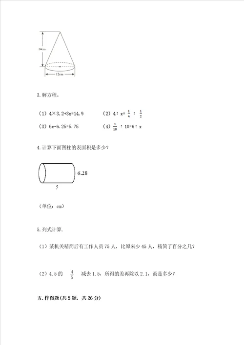 六年级小学数学毕业考试易错题目50道（名师推荐）word版