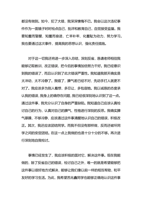 初中打架反省检讨书.docx