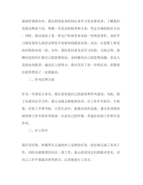 精编公务员预备党员思想汇报范文4篇.docx
