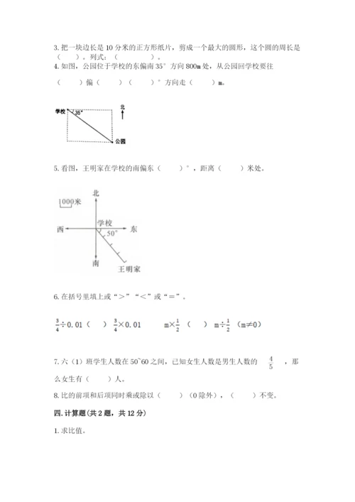 2022人教版六年级上册数学期末考试卷a4版打印.docx