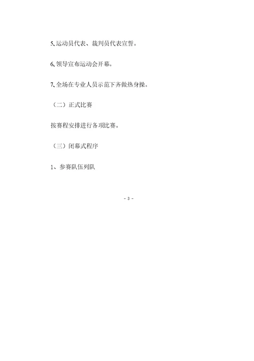 公司运动会方案及预算