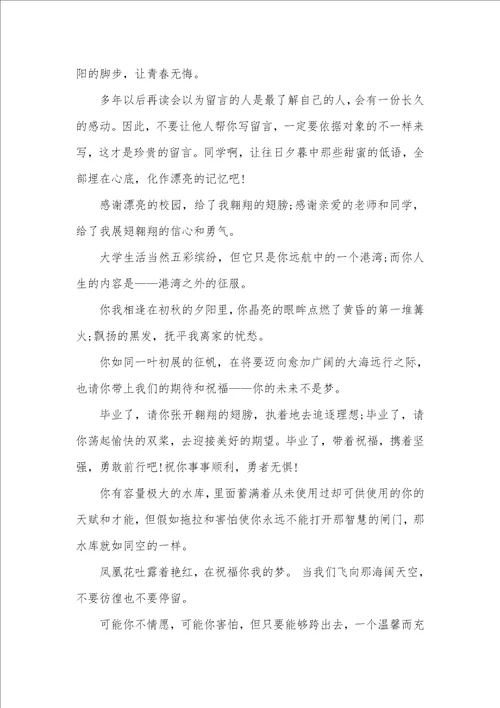 2021年大学老师的毕业寄语精选