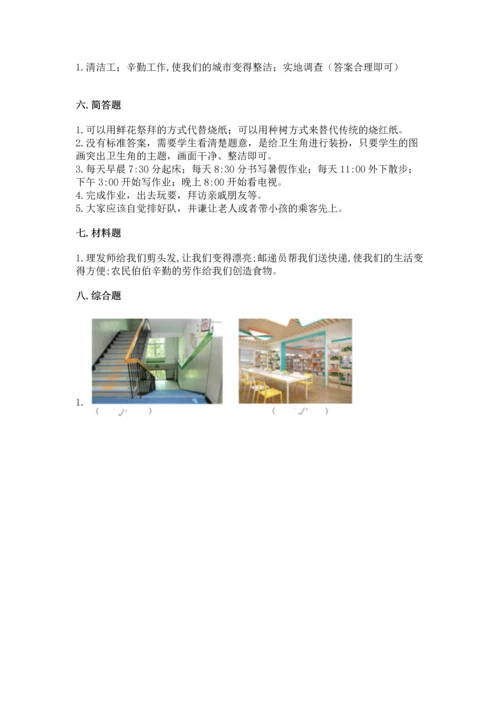 部编版二年级上册道德与法治期末测试卷学生专用.docx