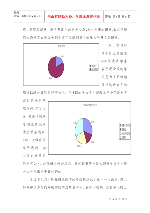 寒假社会调研论文报告样本.docx
