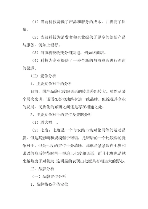 手链策划书参考共8页