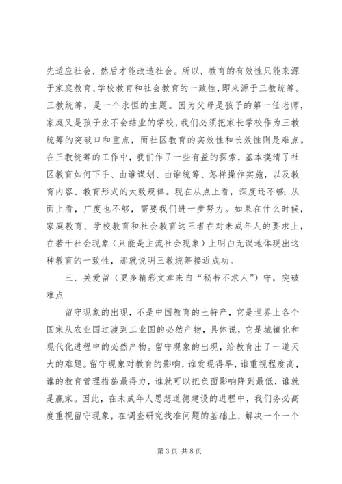 县委常委宣传部长在市教育系统关工委协作会上的讲话 (7).docx