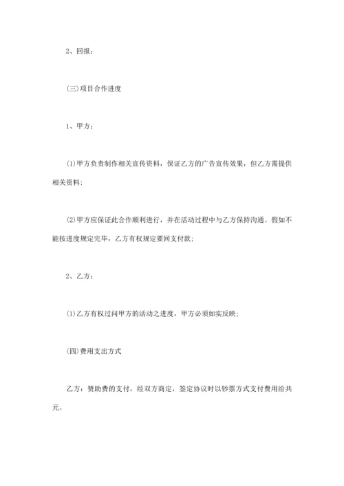 最新整理拉赞助合同模板.docx