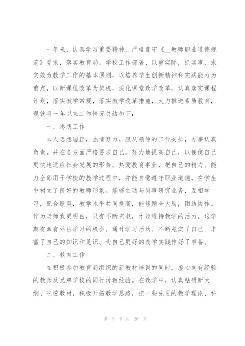 教师年度考核表个人工作总结10篇.docx