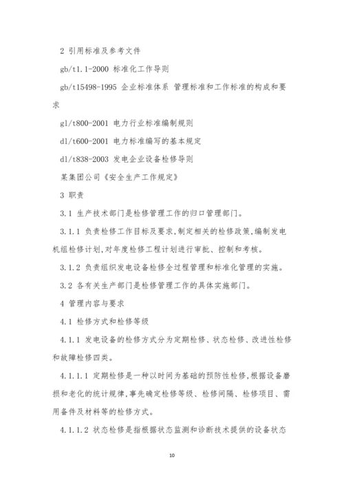 厂设备管理制度(15篇).docx