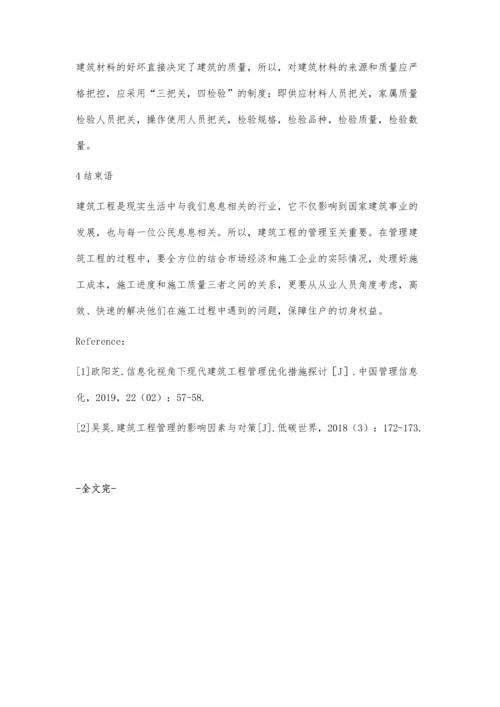 浅谈影响建筑工程管理的因素.docx