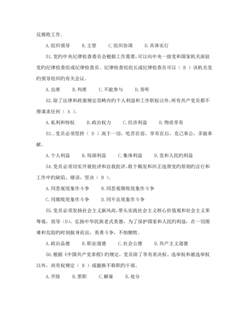 共产党综合章程考试及答案.docx