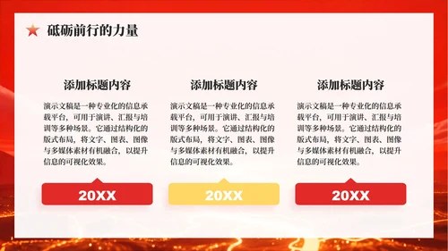 红色党政风长征纪念日专题红军精神党课学习PPT模板