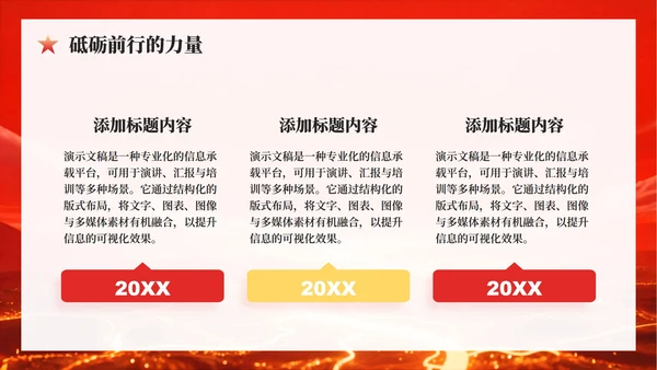 红色党政风长征纪念日专题红军精神党课学习PPT模板