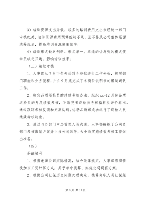 人事部年度工作总结和建议范文.docx