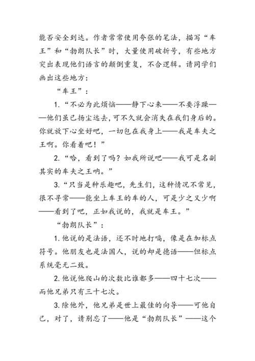 19《登勃朗峰》  教案