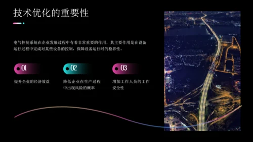 关于现代电气控制技术的研究通用PPT模板