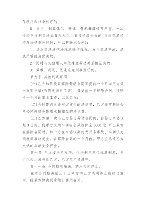 司机聘用协议书.docx