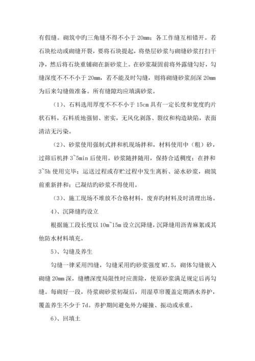 截水沟综合施工专项专题方案DOC.docx