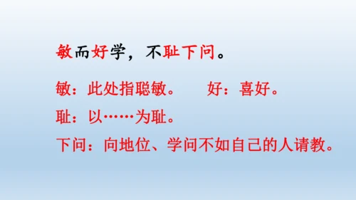【同步课件】部编版语文五年级上册 24 古人谈读书 课件（2课时）