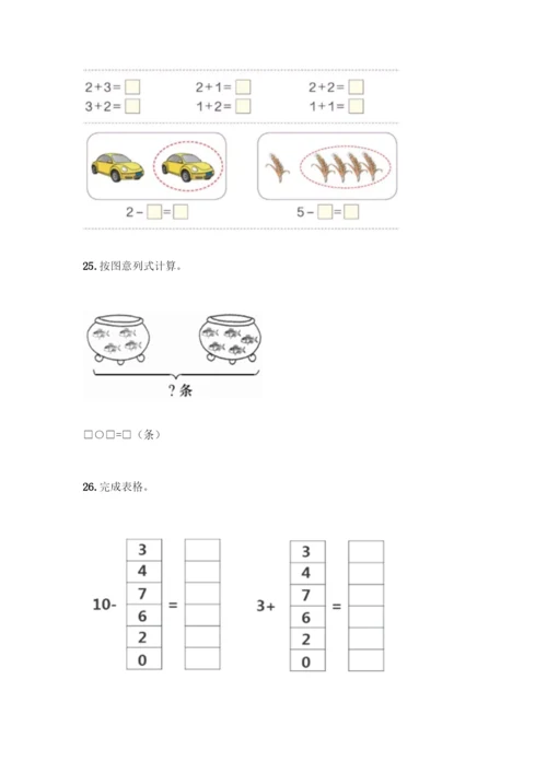 人教版一年级上册数学专项练习-计算题50道精品(满分必刷)-(2).docx