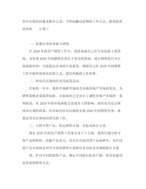 精编之房产销售季度计划范文4篇.docx