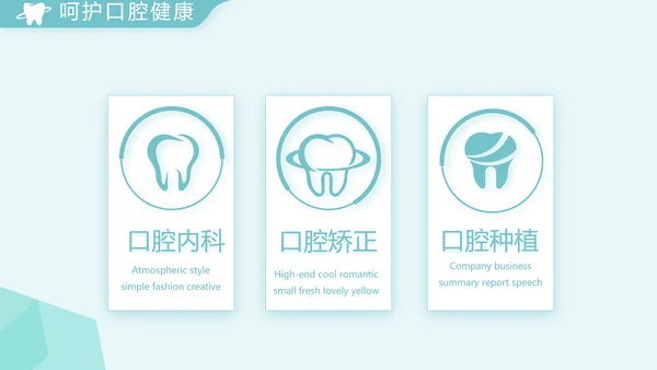 蓝色简约医院牙科工作总结汇报PPT