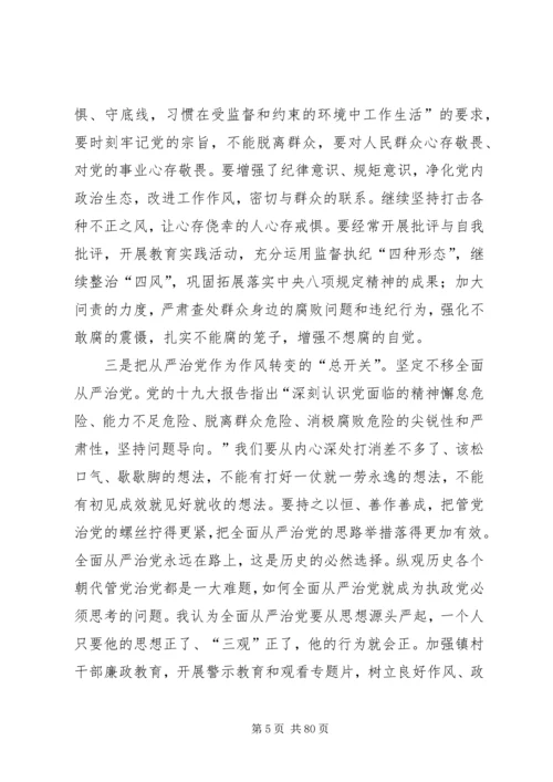 学习十九大精神感悟30篇.docx