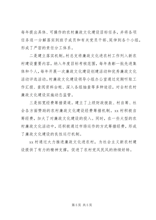 关于廉政文化进农村的几点思考 (5).docx
