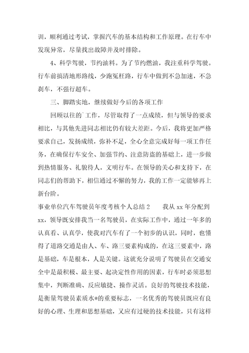 事业单位驾驶员劳务合同1篇