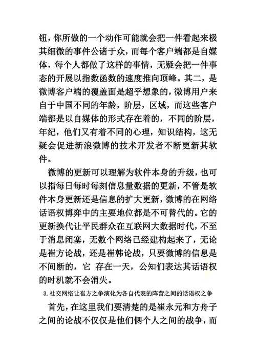 从崔方之争看公知们正借助网络进行话语权博弈