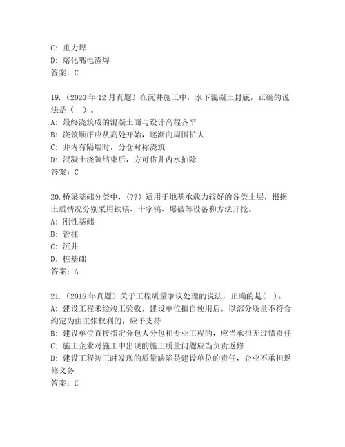 内部二级建筑师资格考试内部题库带答案（名师推荐）