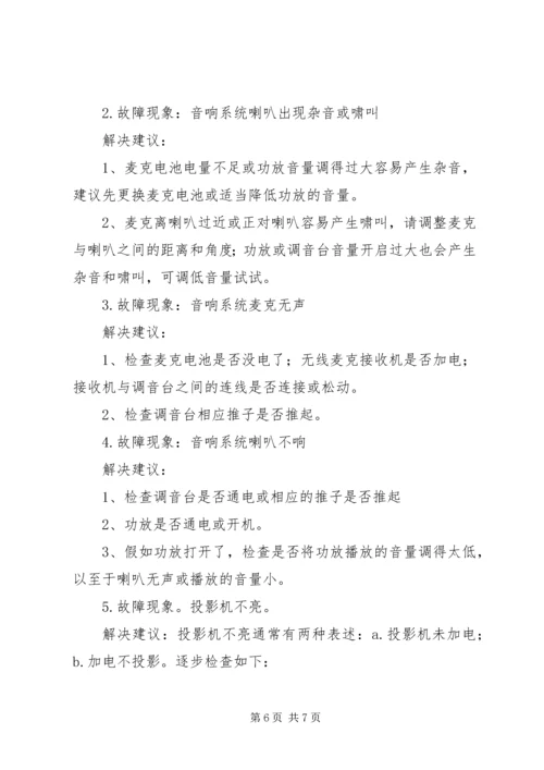 多功能会议室系统建设心得 (5).docx