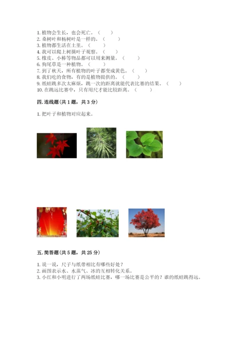 教科版一年级上册科学期末测试卷及答案（全优）.docx