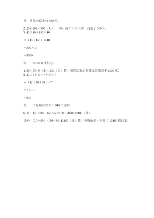 小学四年级下册数学期中测试卷附答案（典型题）.docx