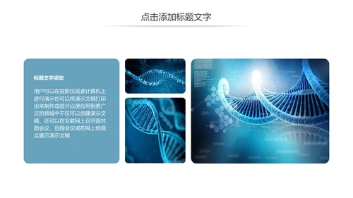 基因生物化学医疗医学DNA学术研究报告PPT模板