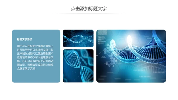 基因生物化学医疗医学DNA学术研究报告PPT模板