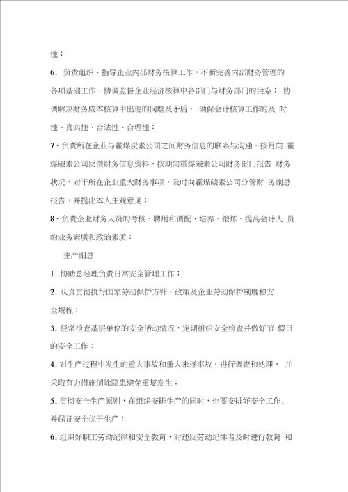 公司管理人员规章制度
