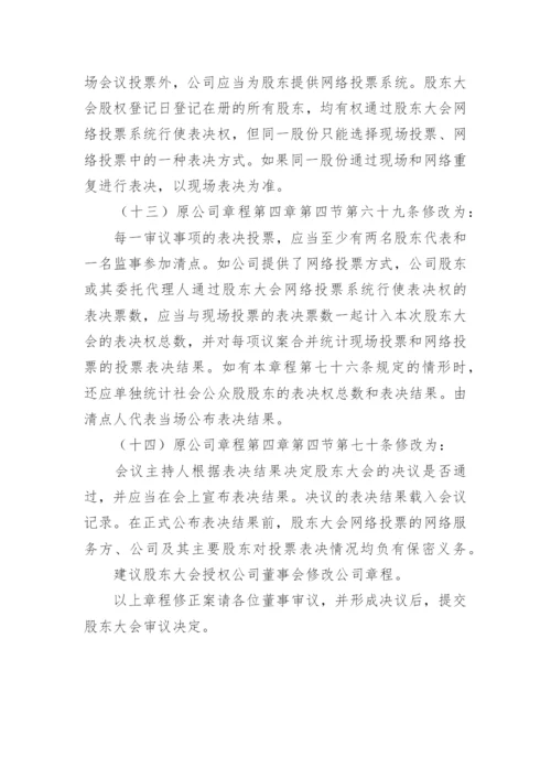 公司章程修正案.docx