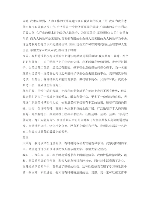 精编公务员应聘自我介绍参考精选范文.docx